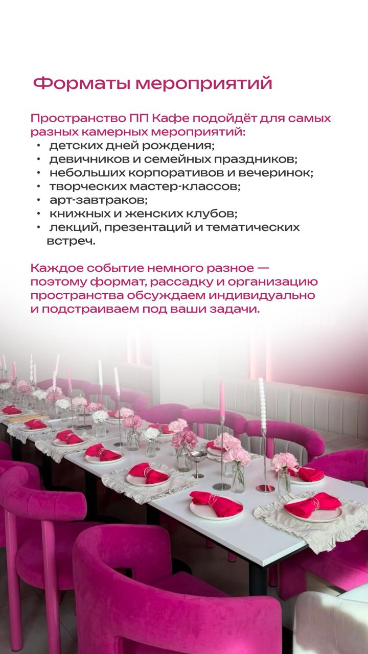 Сервированный стол для камерного праздника в ПП Кафе